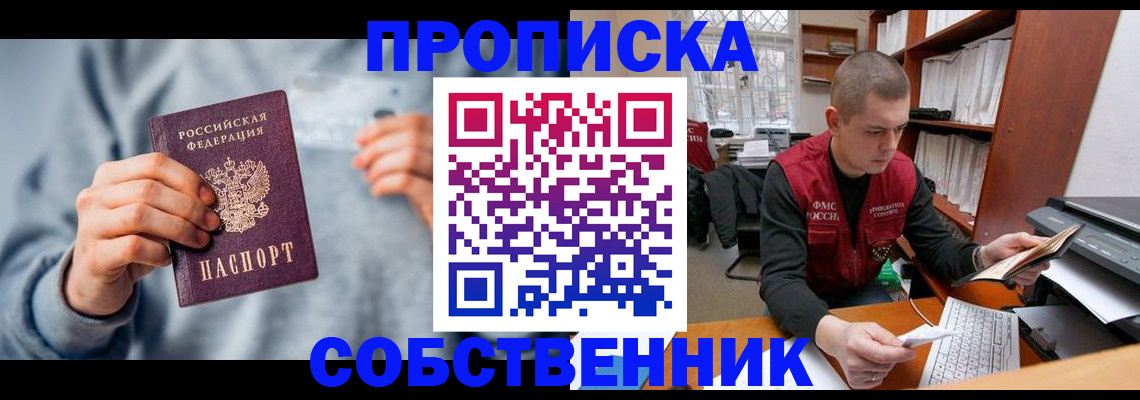 прописка 2025 в Фролово